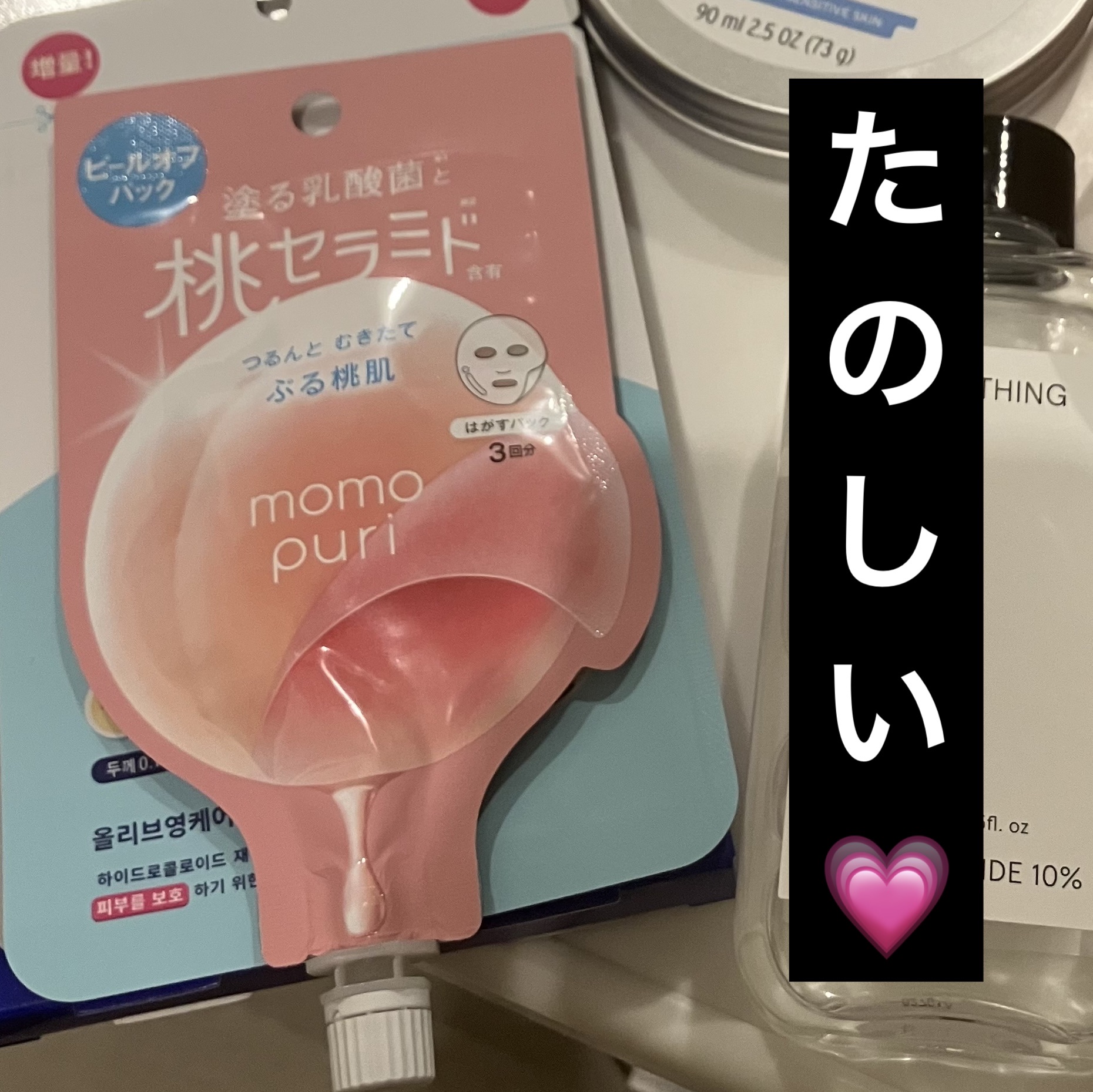 ももぷり フレッシュピールオフパック/ももぷり/ピーリングを使ったクチコミ（1枚目）