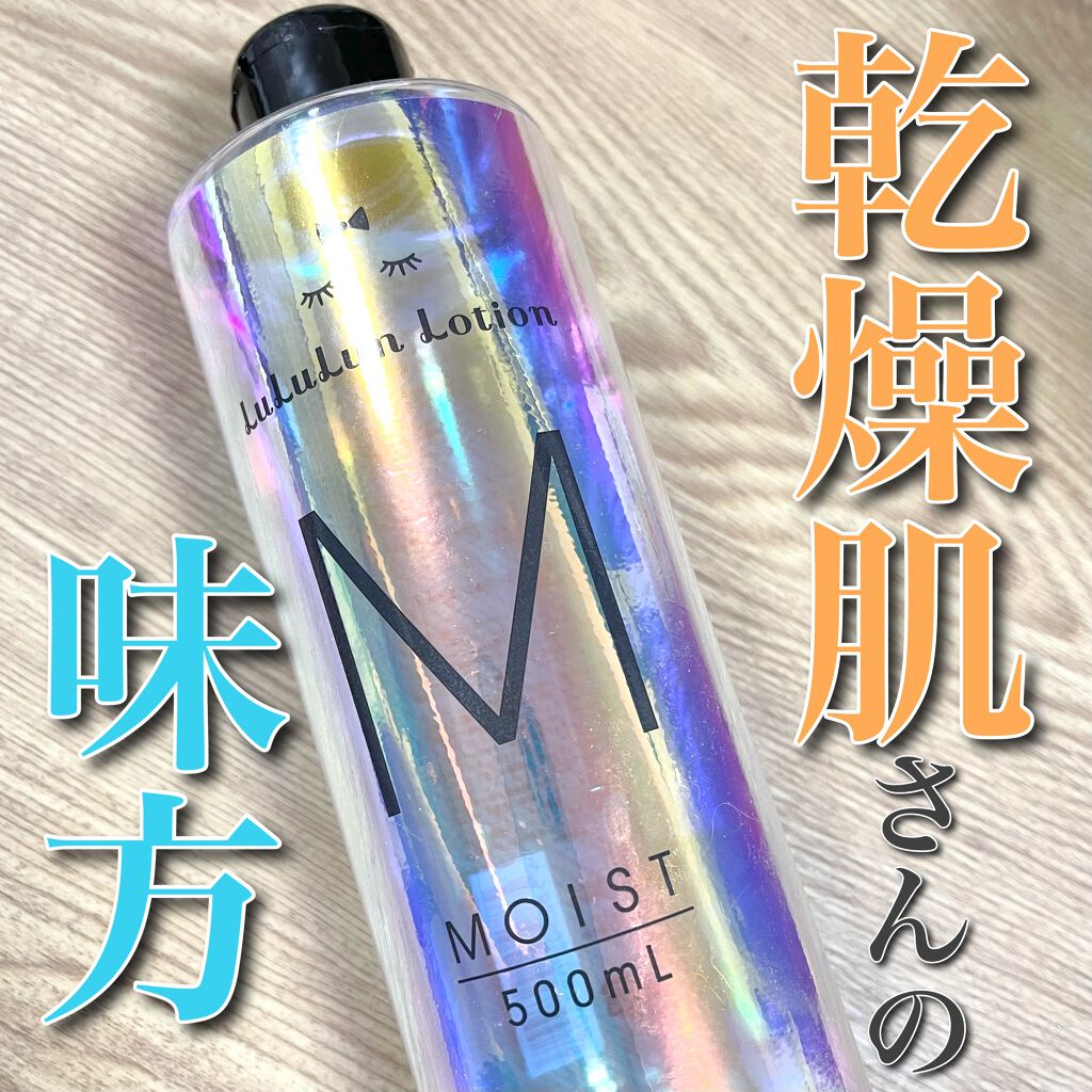 ルルルンローション モイスト/ルルルン/化粧水を使ったクチコミ（1枚目）