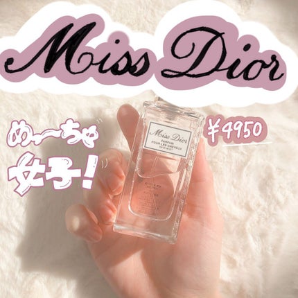 【旧】ミス ディオール ヘア ミスト/Dior/ヘアミストを使ったクチコミ(1枚目)