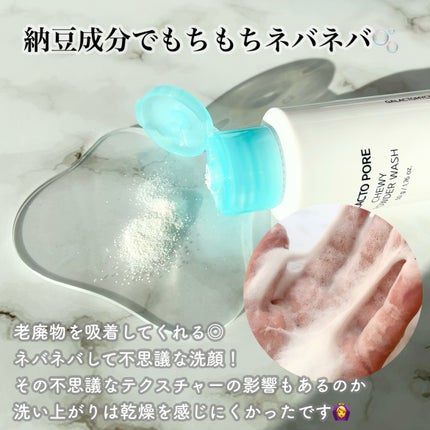 ガラクトポアチューイーパウダーウォッシュ/SAM'U/洗顔パウダーを使ったクチコミ(2枚目)