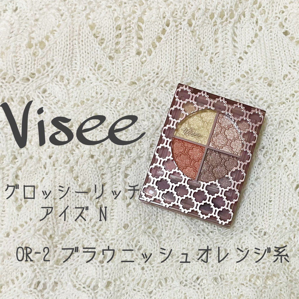グロッシーリッチ アイズ N/Visée/アイシャドウパレットを使ったクチコミ（1枚目）