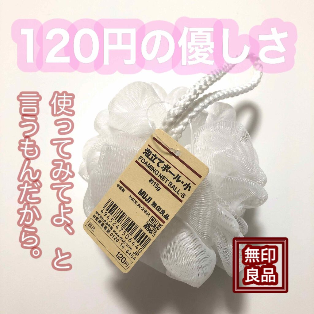 泡立てボール・小/無印良品/その他化粧小物を使ったクチコミ(1枚目)