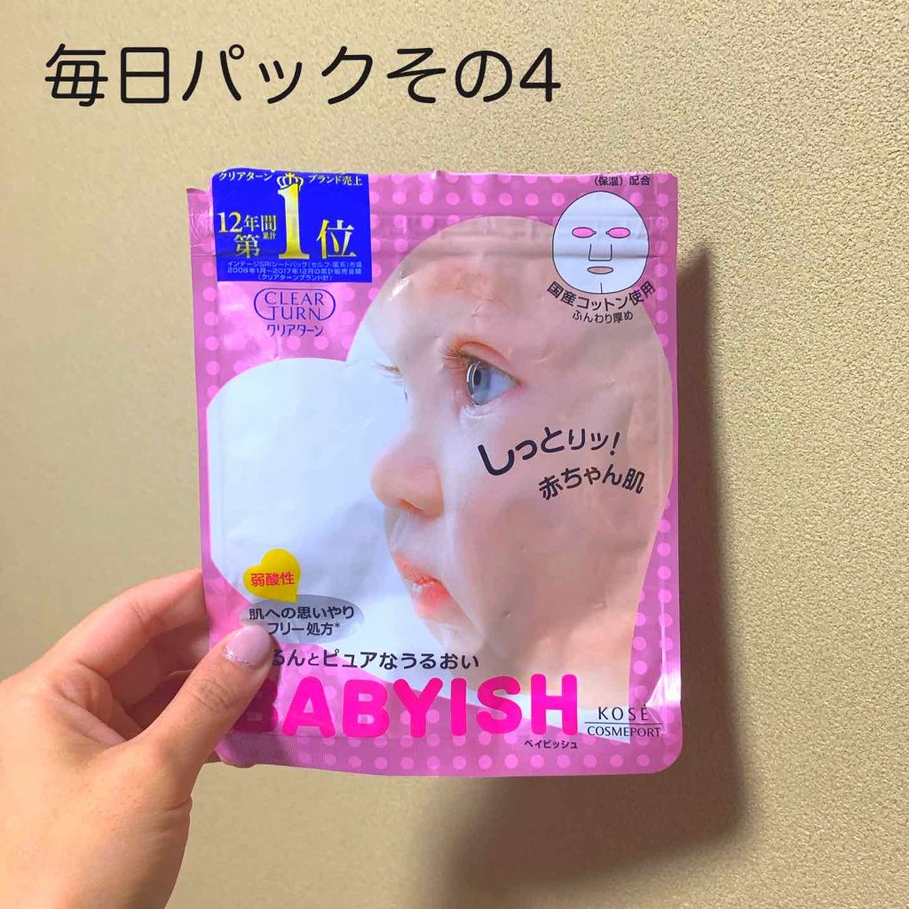 ベイビッシュ うるおいマスク クリアターンの使い方を徹底解説 地道に続けてます毎日パック こんにちは By ぱむ氏 敏感肌 Lips
