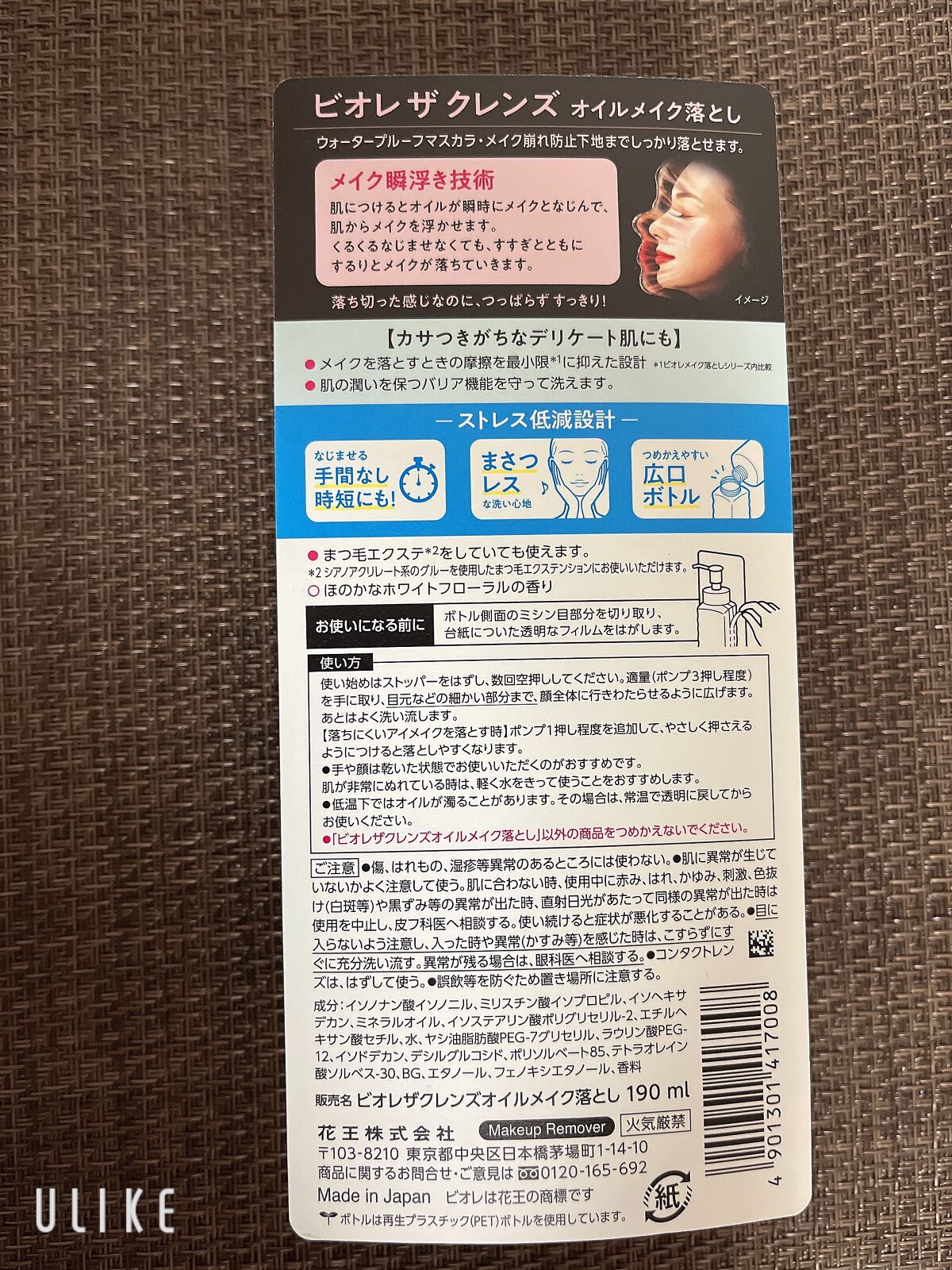 The クレンズ オイルメイク落とし/ビオレ/オイルクレンジングを使ったクチコミ(3枚目)