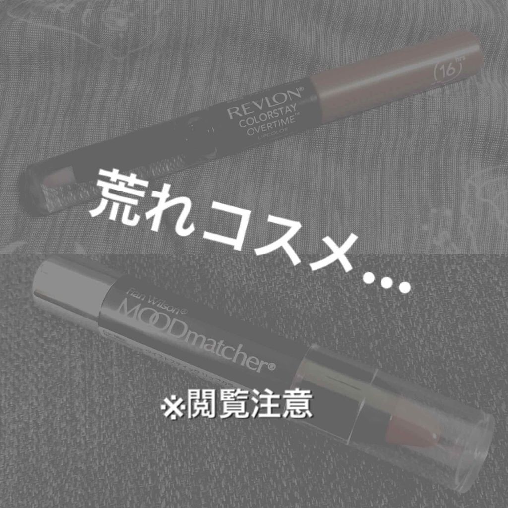 カラーステイ オーバータイム リップカラー/REVLON/リップグロスを使ったクチコミ(1枚目)