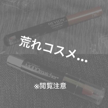 カラーステイ オーバータイム リップカラー/REVLON/リップグロスを使ったクチコミ（1枚目）