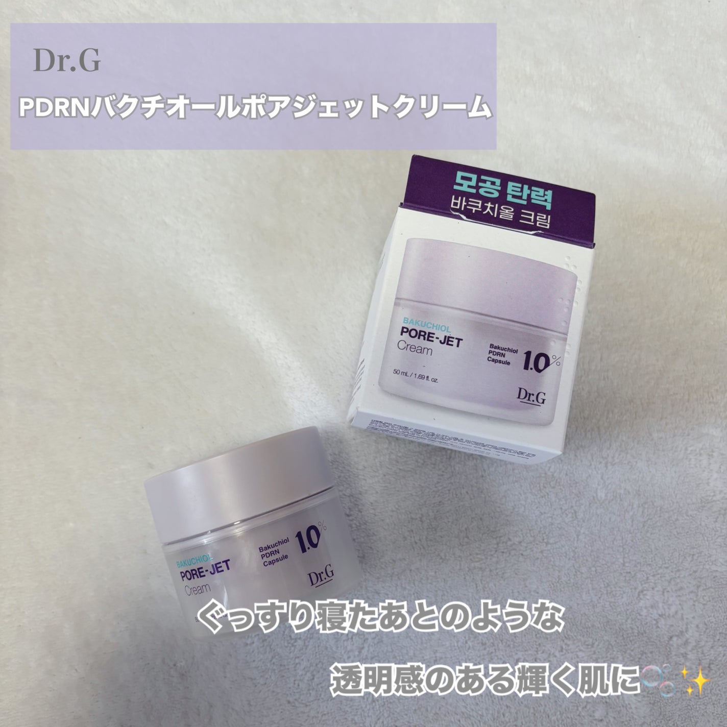 ドクタージー バクチオールポアジェットクリーム/Dr.G/フェイスクリームを使ったクチコミ(1枚目)