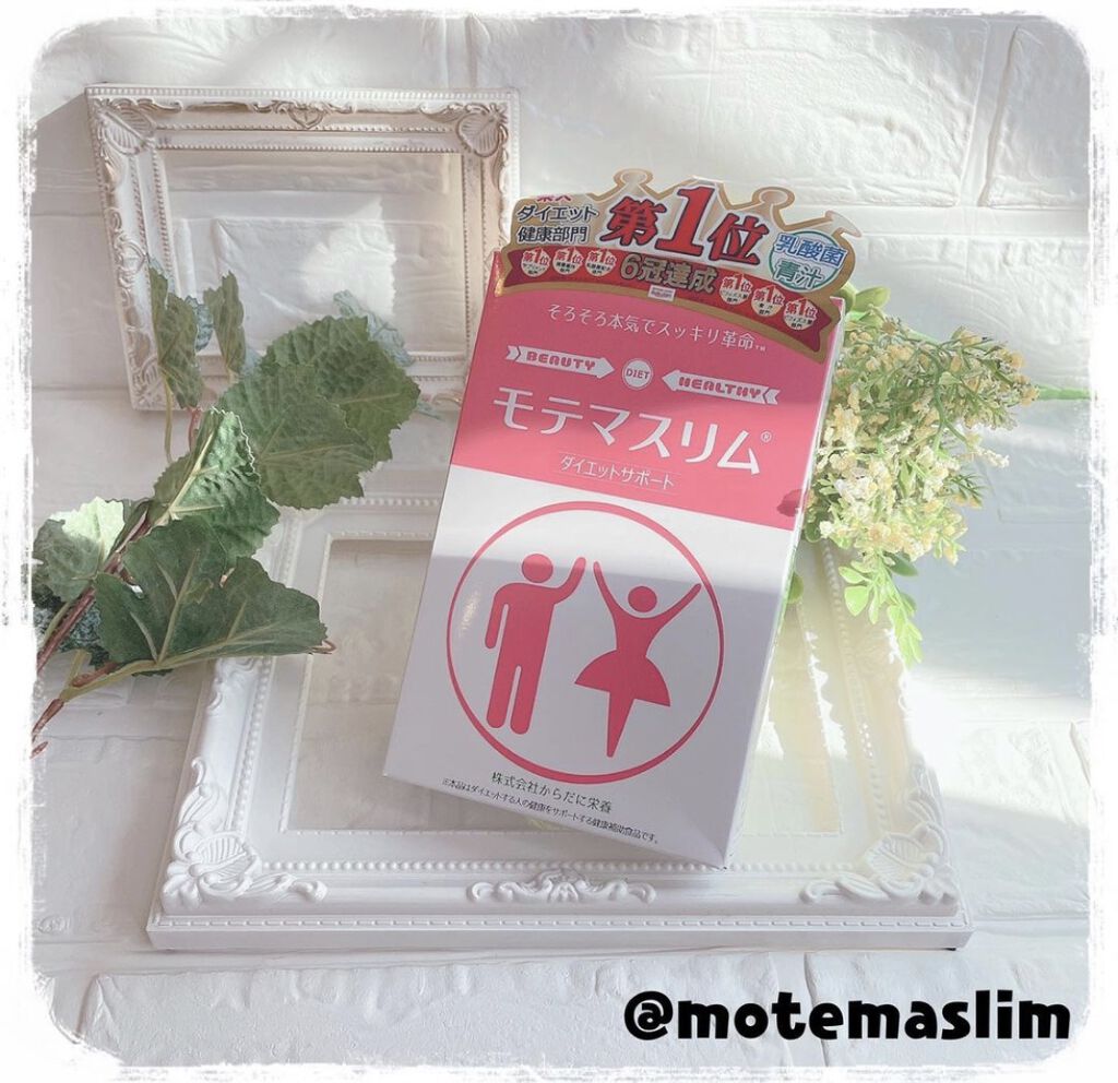 モテマスリム/モテマスリム/ボディサプリメントを使ったクチコミ（1枚目）