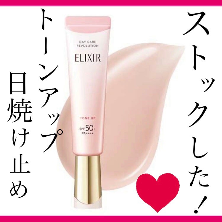 エリクシール デーケアレボリューション トーンアップ SP+ aa/エリクシール/化粧下地を使ったクチコミ(1枚目)