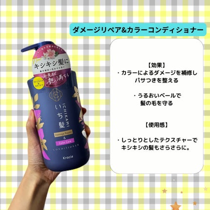 ダメージリペア&カラーケア シャンプー/コンディショナー/いち髪/市販シャンプーを使ったクチコミ(3枚目)
