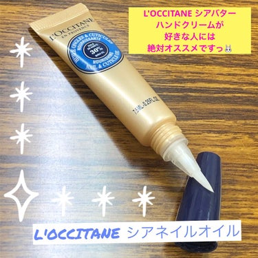 シア ネイルオイル/L'OCCITANE/ネイルオイル・トリートメントを使ったクチコミ（1枚目）