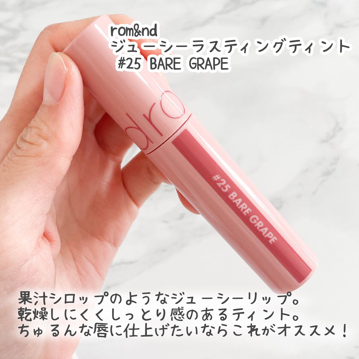 ジューシーラスティングティント/rom&nd/リップティントを使ったクチコミ(2枚目)