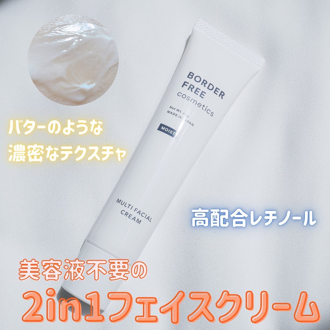 マルチフェイシャルクリーム MOIST/BORDER FREE cosmetics/フェイスクリームを使ったクチコミ（1枚目）