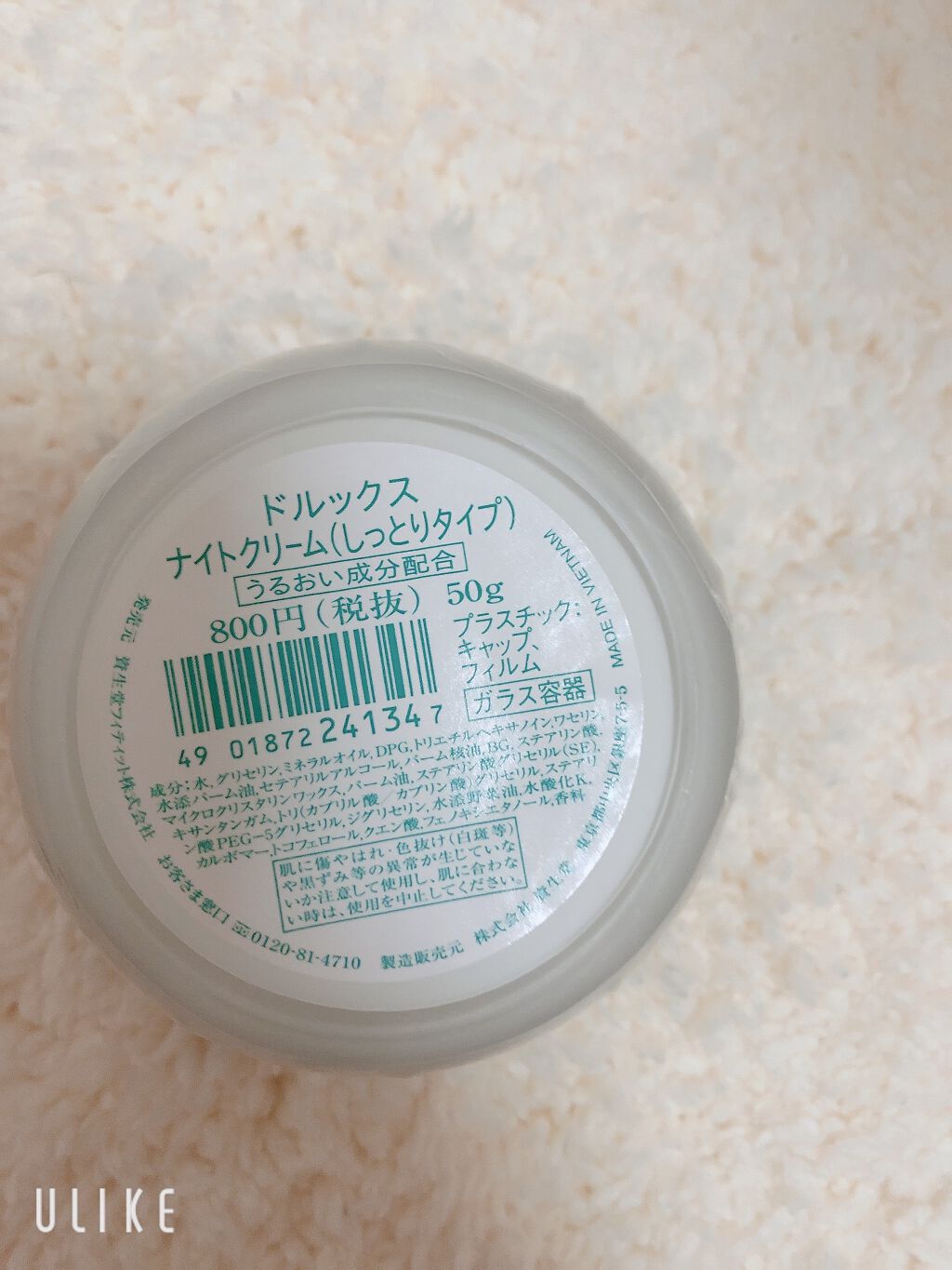 ナイトクリーム(しっとりタイプ)/ドルックス/フェイスクリームを使ったクチコミ(2枚目)