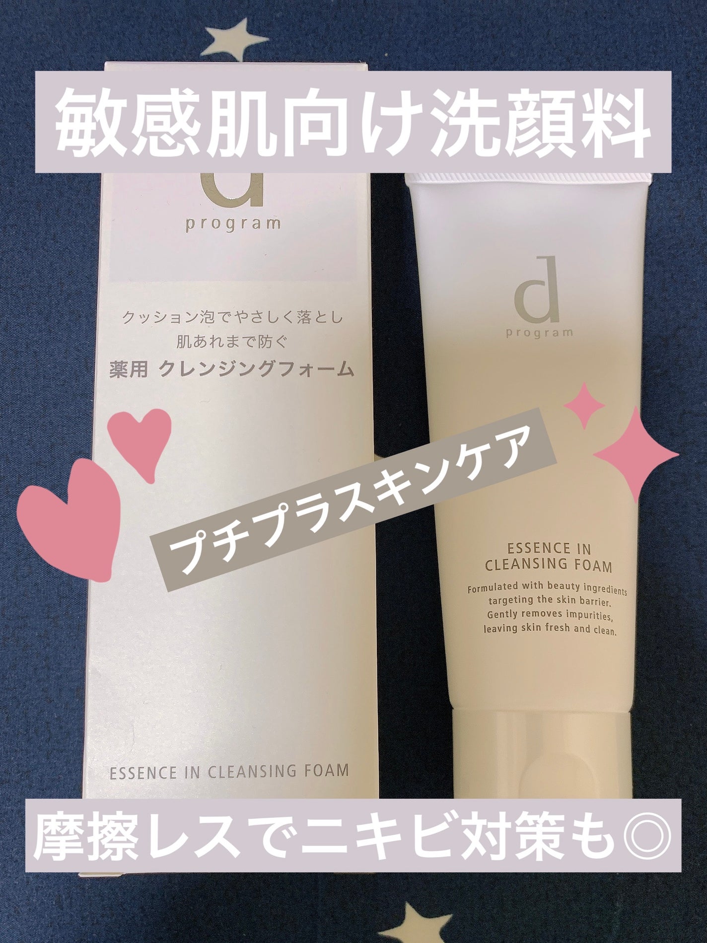 エッセンスイン クレンジングフォーム/d プログラム/洗顔フォームを使ったクチコミ(1枚目)