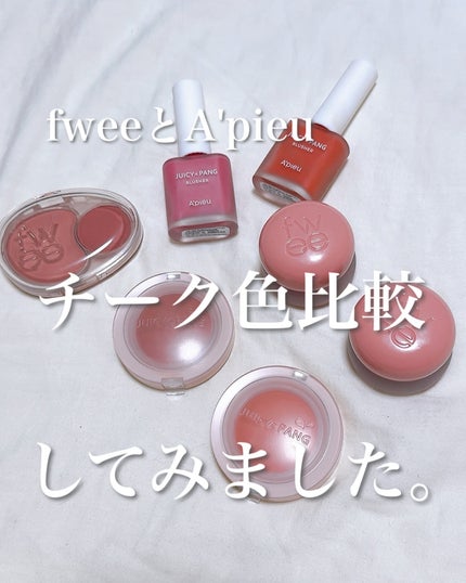 ジューシー パン ウォーター ブラッシャー/A’pieu/リキッドチークを使ったクチコミ(1枚目)