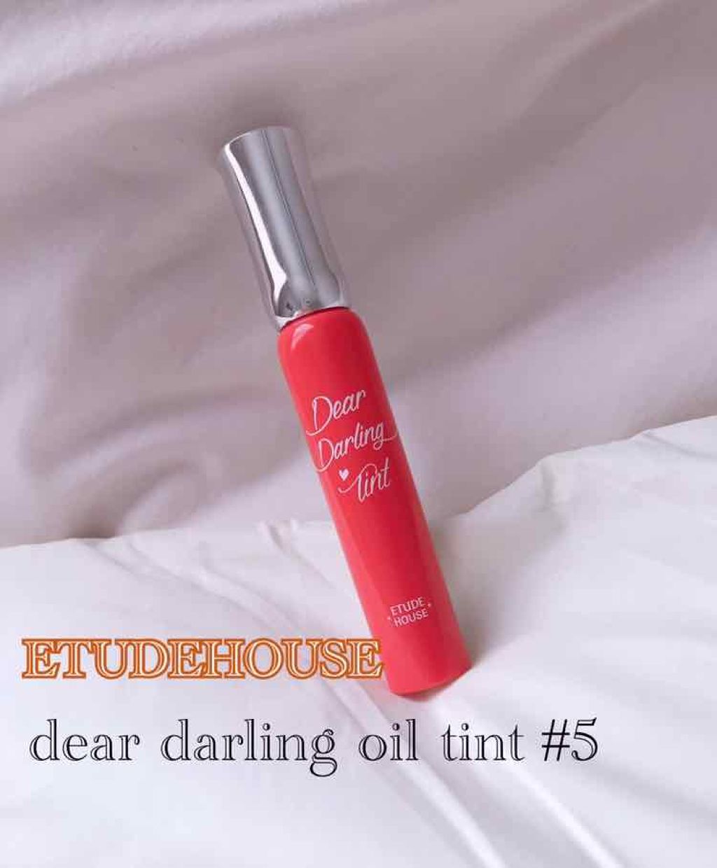 ディアダーリン オイルティント/ETUDE/リップグロスを使ったクチコミ(1枚目)