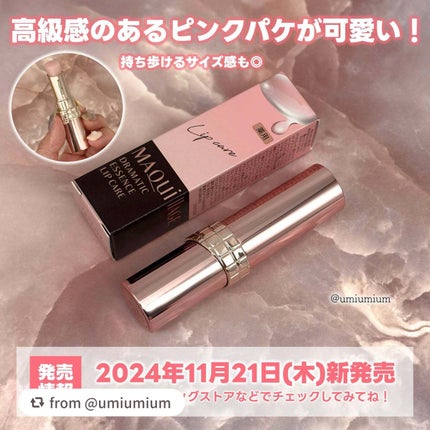 ドラマティックエッセンスリップケア (医薬部外品)リップクリーム/マキアージュ/リップクリームを使ったクチコミ(5枚目)