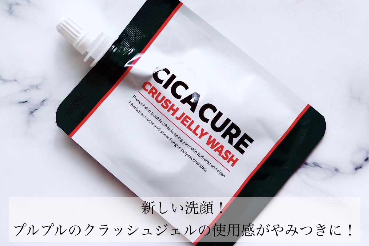 シカキュア クラッシュジェリーウォッシュ/山忠/その他洗顔料を使ったクチコミ（2枚目）