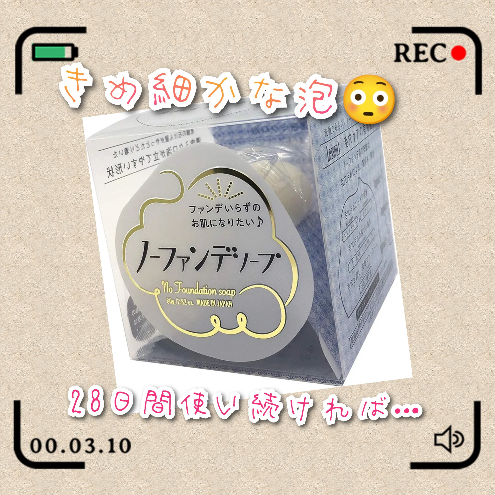 ノーファンデソープ/ペリカン石鹸/洗顔石鹸を使ったクチコミ（1枚目）