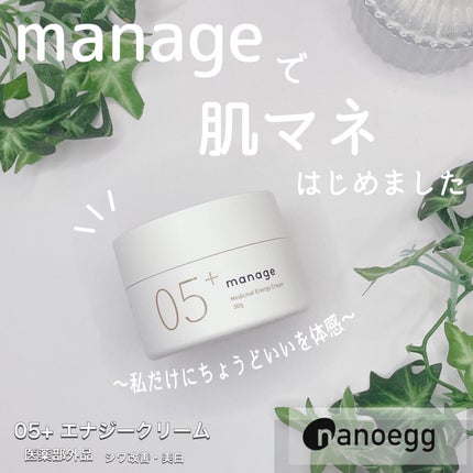 manage 05+ エナジークリーム /manage/フェイスクリームを使ったクチコミ(1枚目)