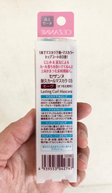 耐久カールマスカラ/CEZANNE/マスカラを使ったクチコミ(4枚目)