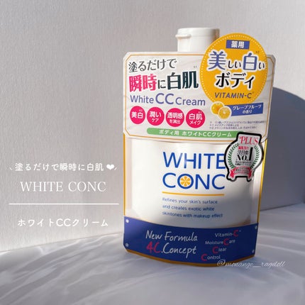 薬用ホワイトコンク ホワイトニングCC CII/ホワイトコンク/ボディクリームを使ったクチコミ(1枚目)