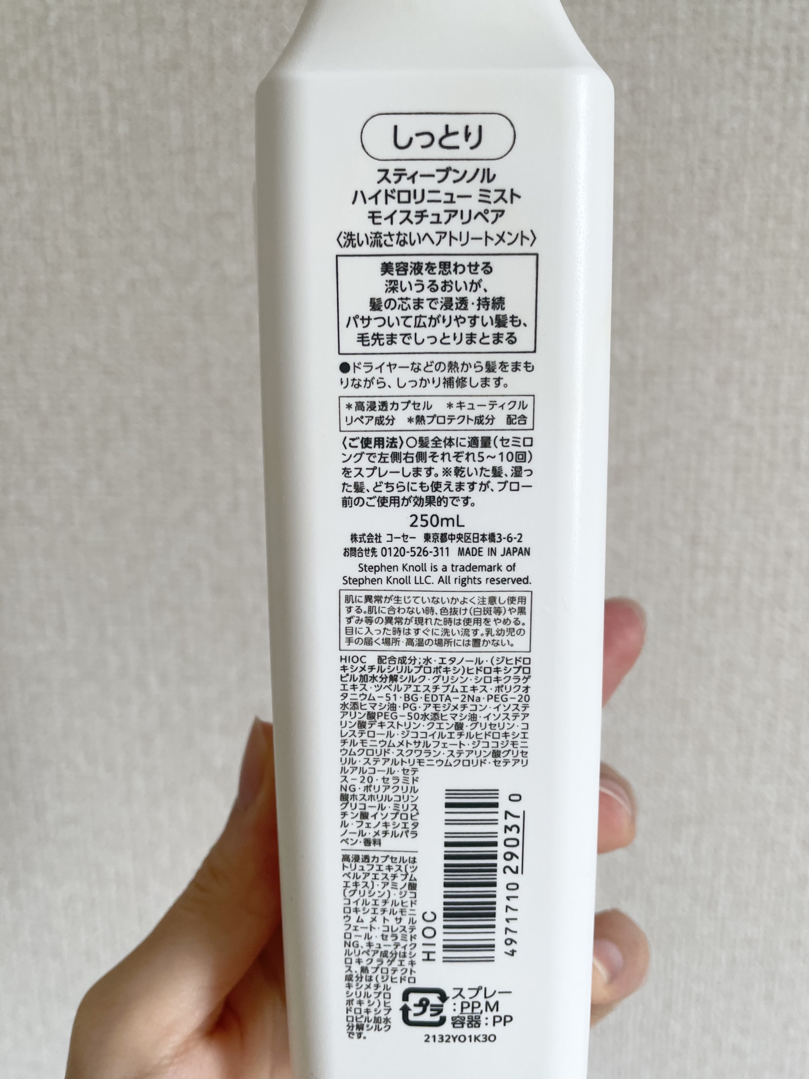 ハイドロリニュー ミスト モイスチュアリペア/スティーブンノル ニューヨーク/プレスタイリング・寝ぐせ直しを使ったクチコミ（2枚目）