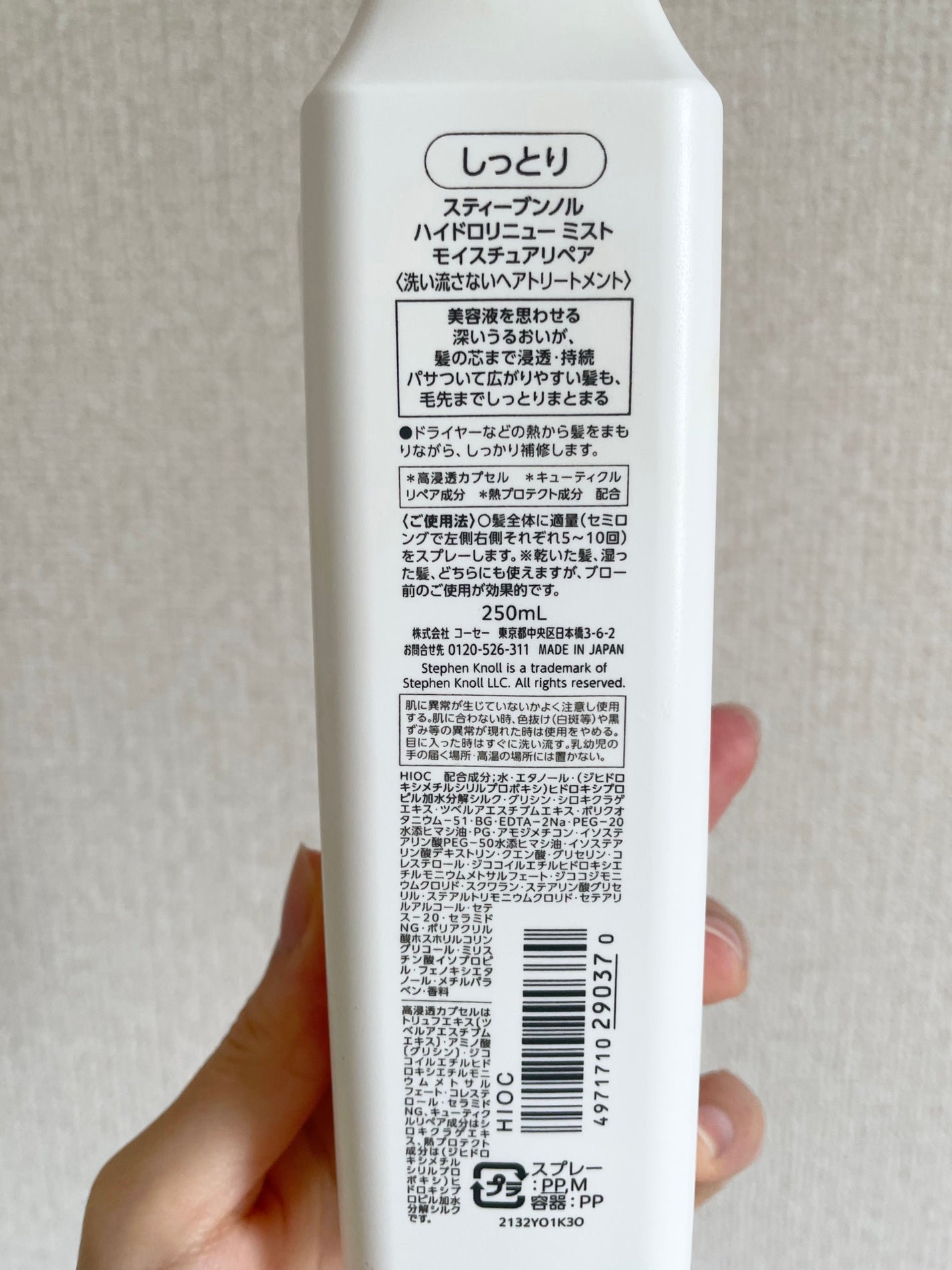 ハイドロリニュー ミスト モイスチュアリペア/スティーブンノル ニューヨーク/プレスタイリング・寝ぐせ直しを使ったクチコミ(2枚目)