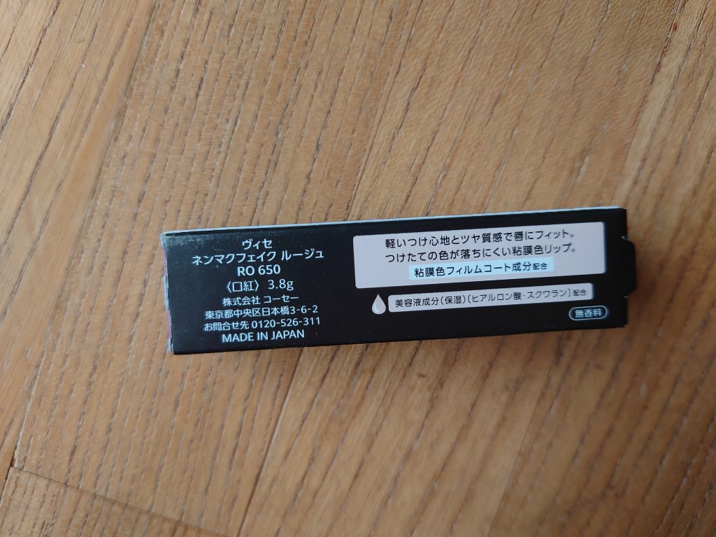 ネンマクフェイク ルージュ RO650 チェリーの自惚れ/Visée/口紅を使ったクチコミ（3枚目）