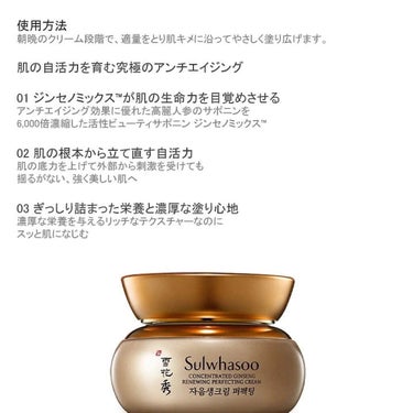 concentrated ginseng cream ex/Sulwhasoo/フェイスクリームを使ったクチコミ（2枚目）