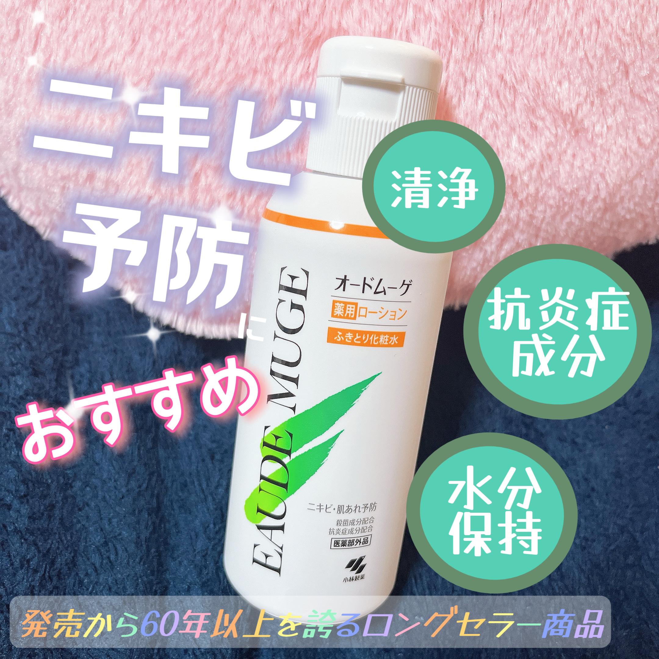 オードムーゲ 薬用ローション（ふきとり化粧水）/オードムーゲ/拭き取り化粧水を使ったクチコミ（1枚目）