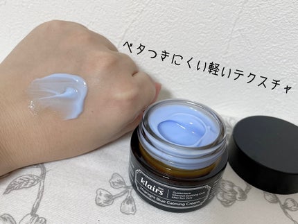 ミッドナイトブルーカーミングクリーム/Klairs/フェイスクリームを使ったクチコミ(5枚目)