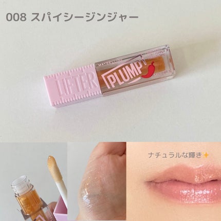 リフタープランプ/MAYBELLINE NEW YORK/リップグロスを使ったクチコミ(4枚目)