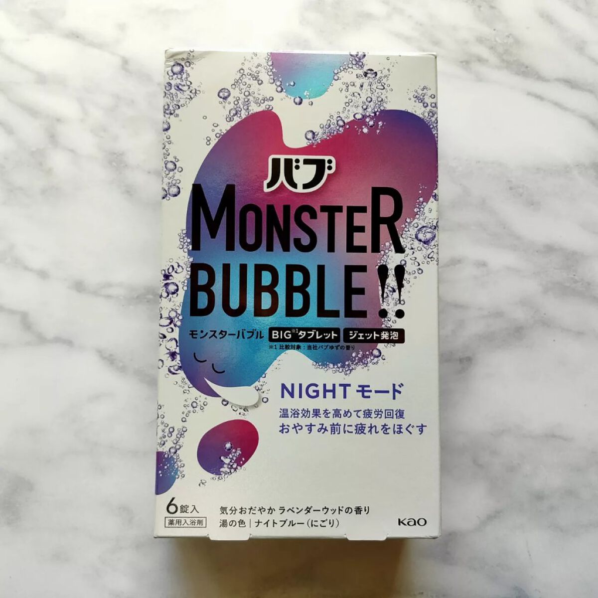 モンスターバブル NIGHTモード /バブ/炭酸系入浴剤を使ったクチコミ(1枚目)