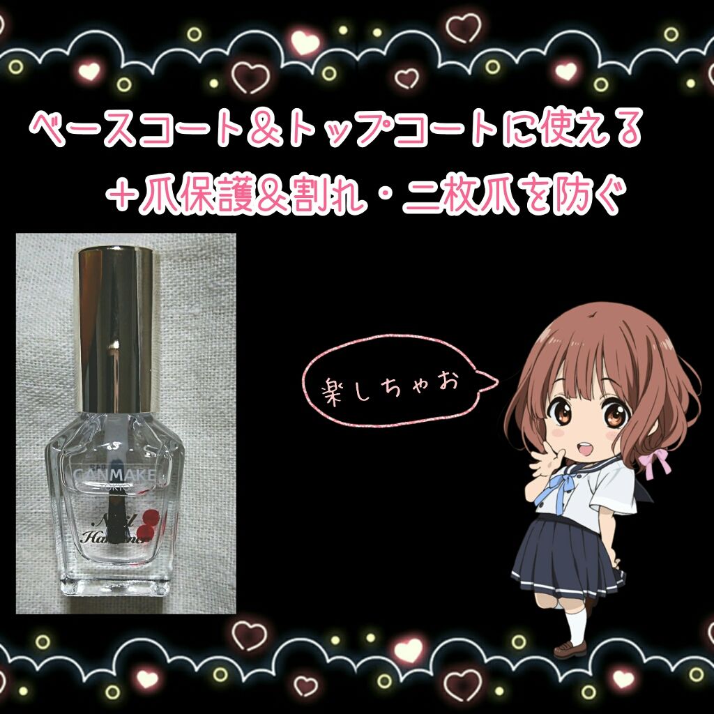 カラフルネイルズ ネイルハードナー/キャンメイク/ネイルトップコートを使ったクチコミ（1枚目）