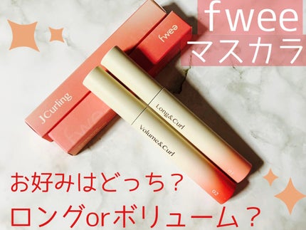 フィーJカールマスカラ ロングアンドカール/fwee/マスカラを使ったクチコミ(1枚目)