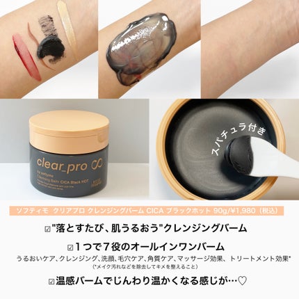 ソフティモ クリアプロ クレンジングバーム CICA ブラック/ソフティモ/クレンジングバームを使ったクチコミ(2枚目)