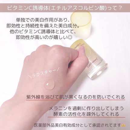 トーニングCくすみセラム/Cell Fusion C(セルフュージョンシー)/美容液を使ったクチコミ(4枚目)