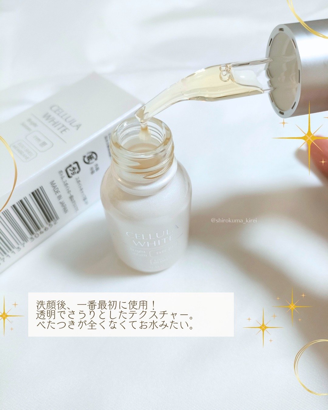 ホワイト ブライトセラム 15ml/CELLULA/美容液を使ったクチコミ（3枚目）