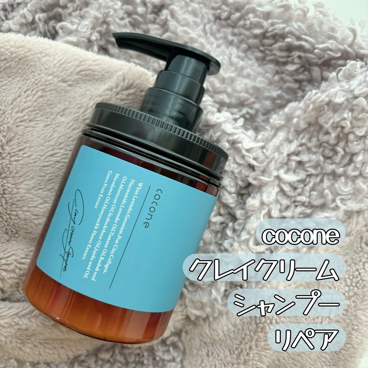 cocone クレイクリームシャンプー リペア/cocone/市販シャンプーを使ったクチコミ(1枚目)