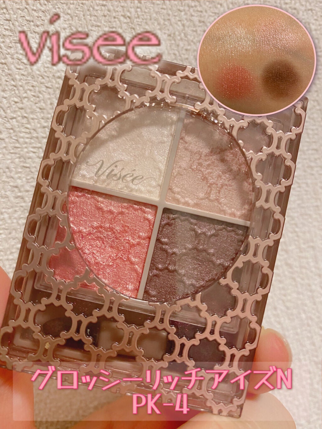 グロッシーリッチ アイズ N/Visée/アイシャドウパレットを使ったクチコミ(1枚目)