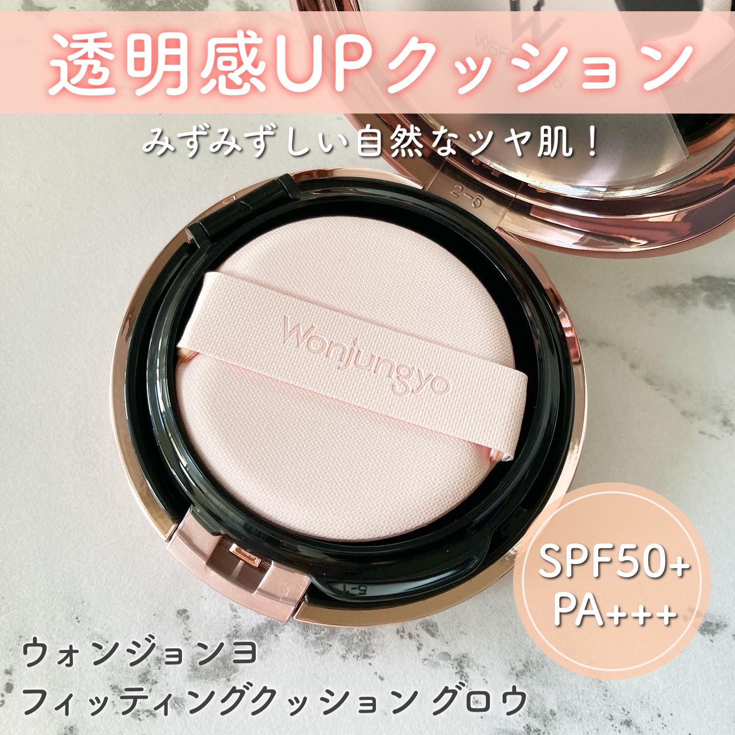 ウォンジョンヨ フィッティングクッション グロウ 02 ペールイエロー/Wonjungyo/クッションファンデーションを使ったクチコミ（1枚目）