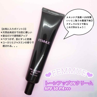 トーンアップUVクリーム SPF50 PA+++/FEMMUE/化粧下地を使ったクチコミ（1枚目）