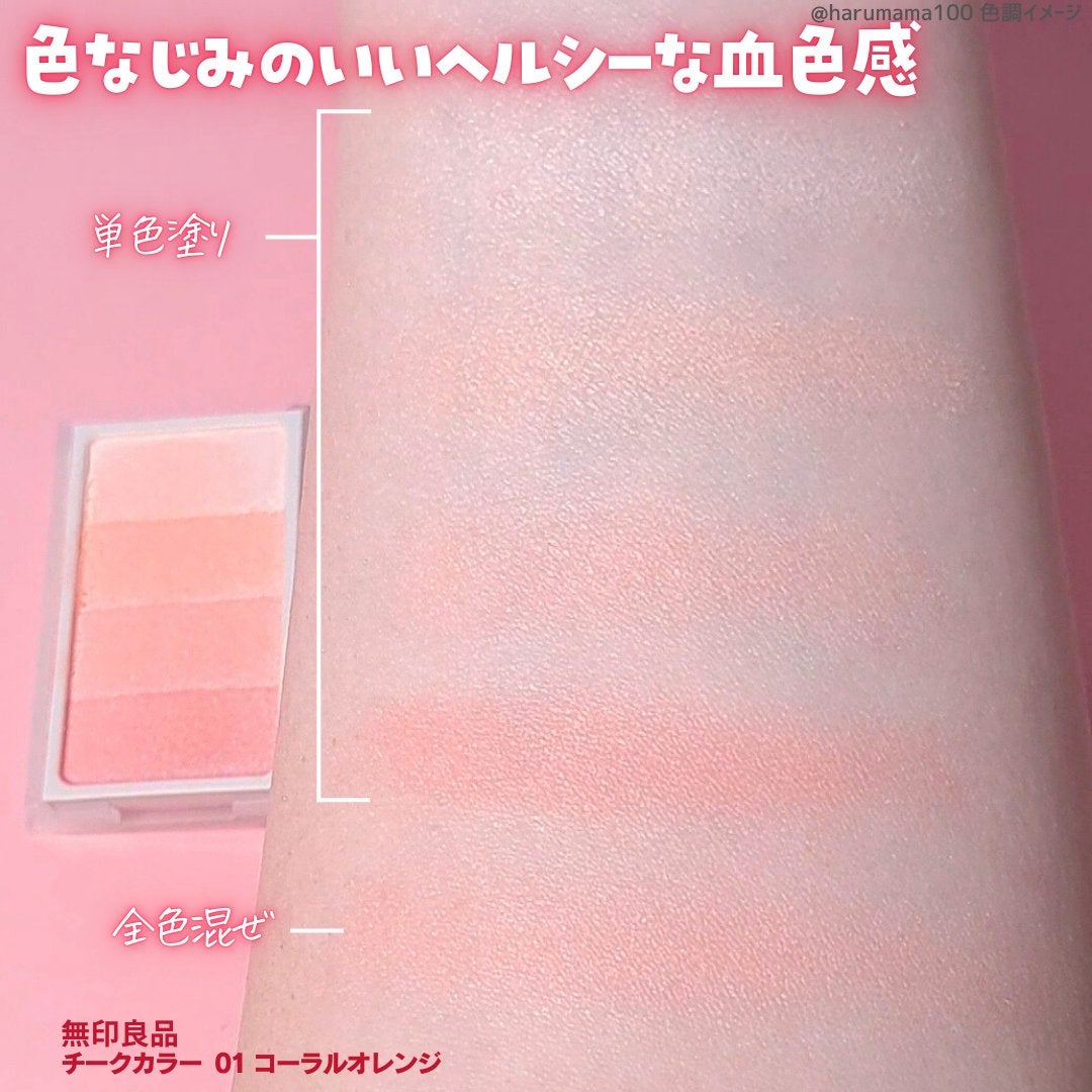 チークカラー/無印良品/パウダーチークを使ったクチコミ(3枚目)