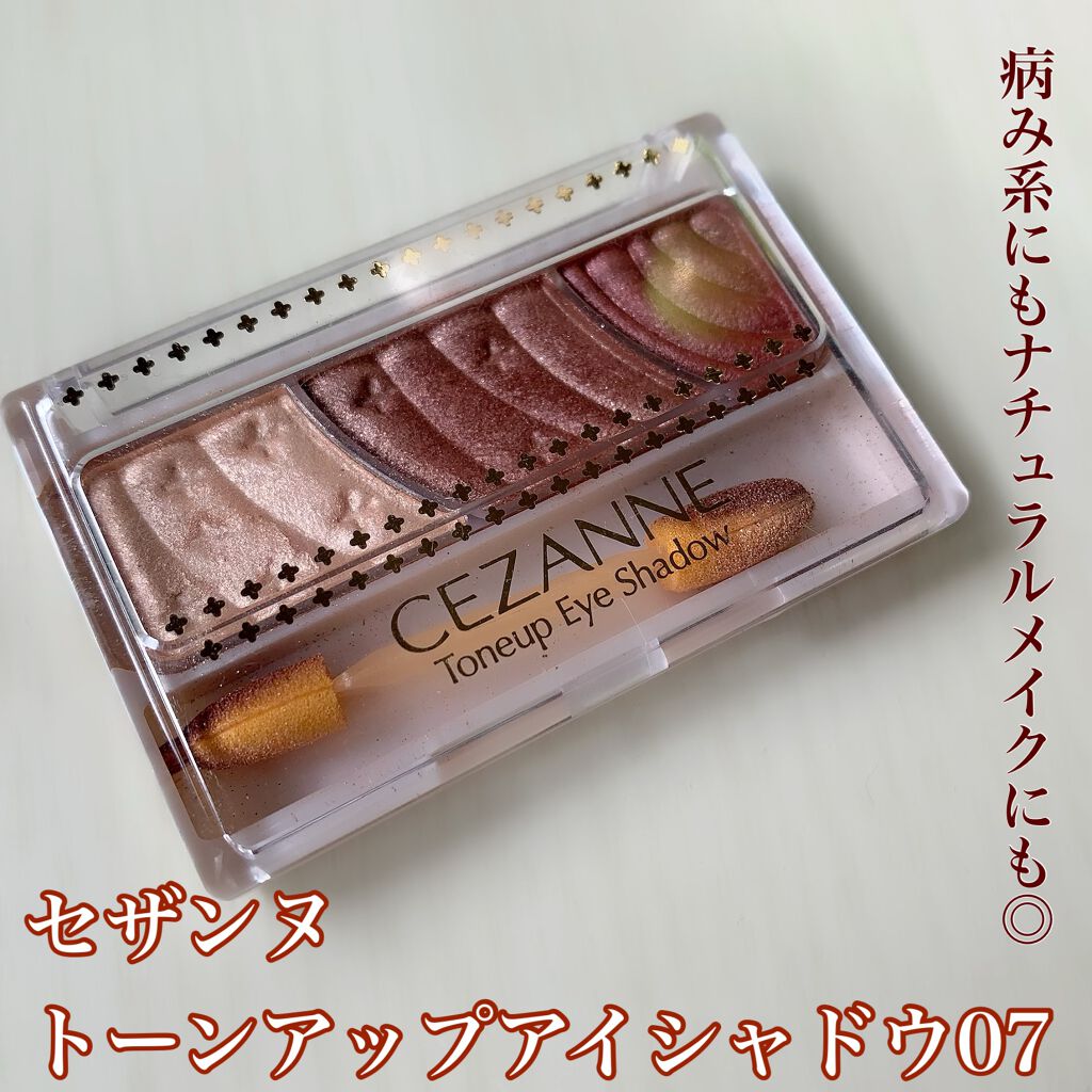 トーンアップアイシャドウ/CEZANNE/アイシャドウパレットを使ったクチコミ(1枚目)