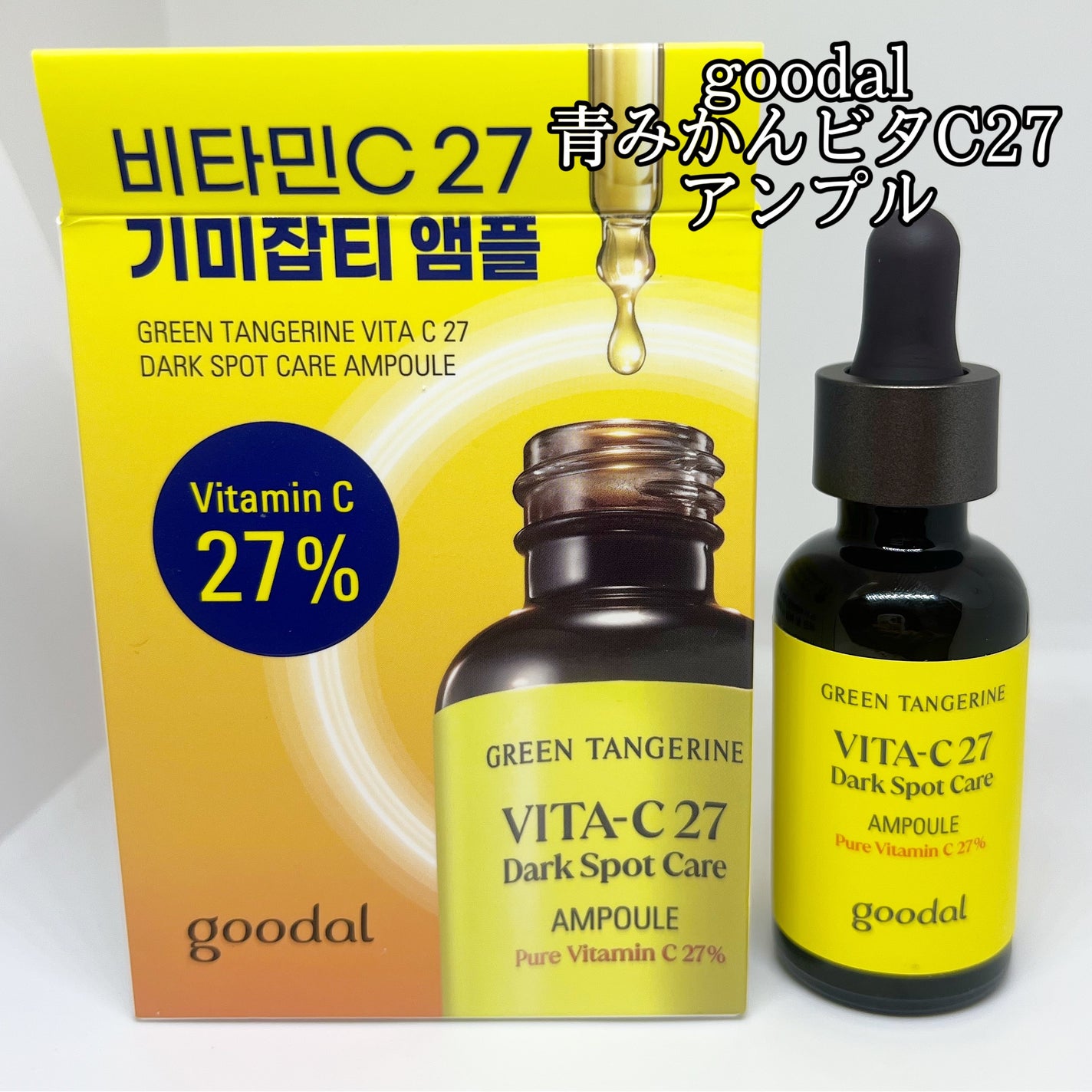グリーンタンジェリンビタC27ダークスポットケアアンプル/goodal/美容液を使ったクチコミ(1枚目)
