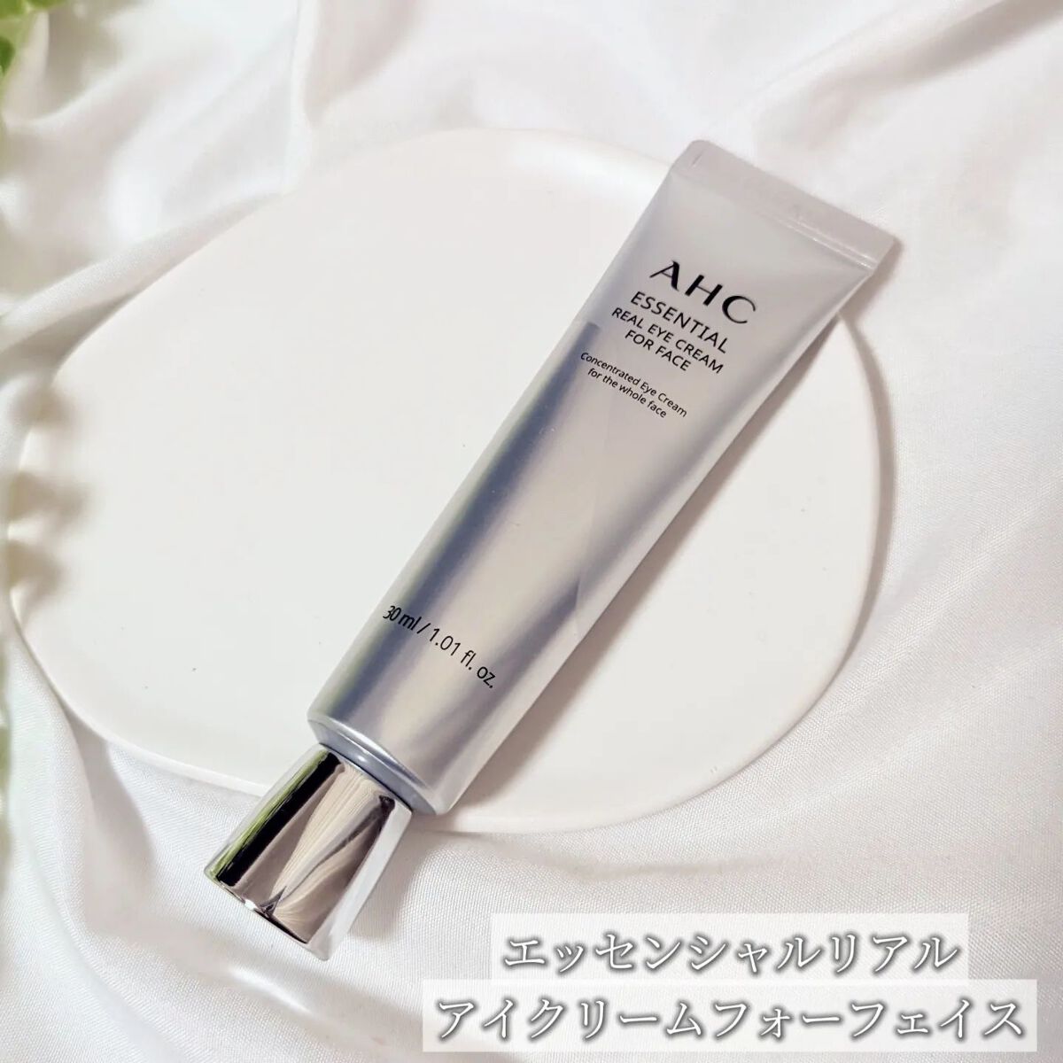 アイクリーム/AHC/アイケア・アイクリームを使ったクチコミ（3枚目）