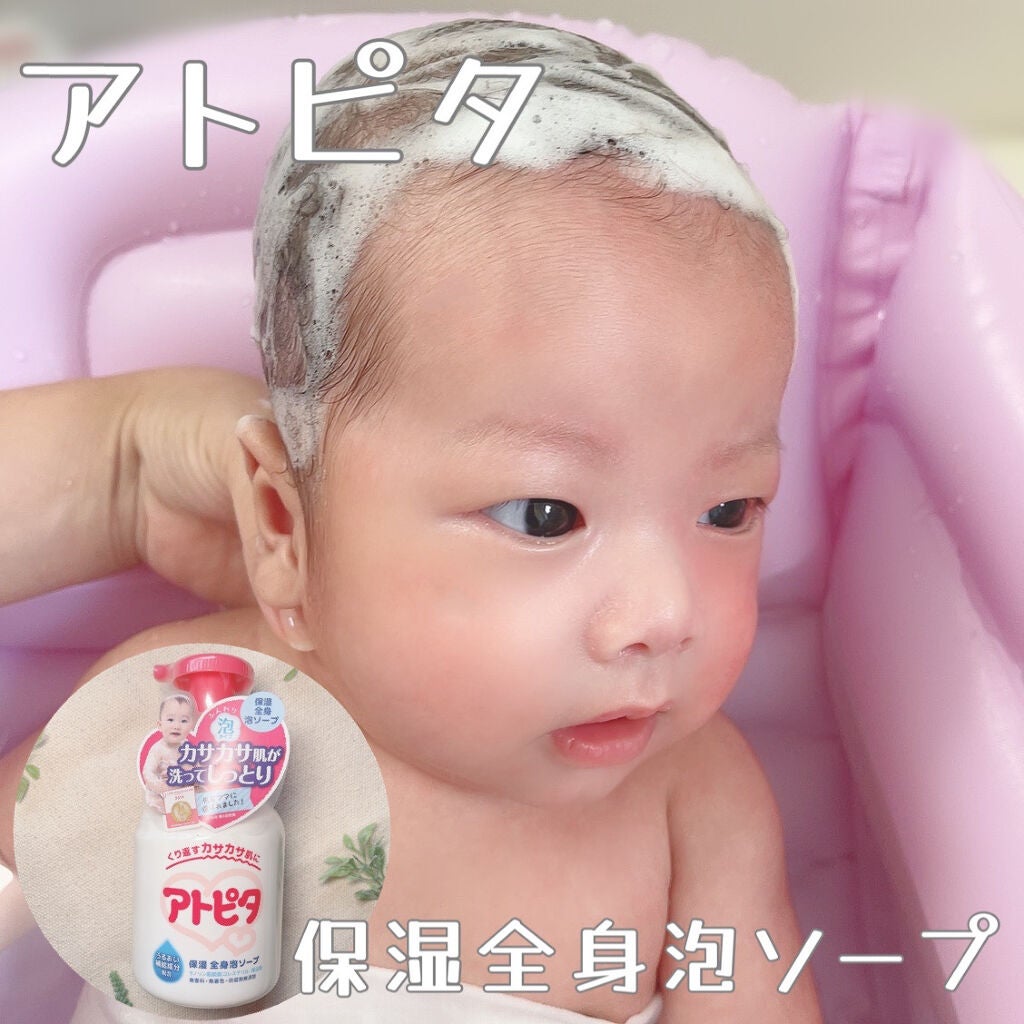 全身ベビーソープ(泡タイプ)/アトピタ/ボディソープを使ったクチコミ(1枚目)