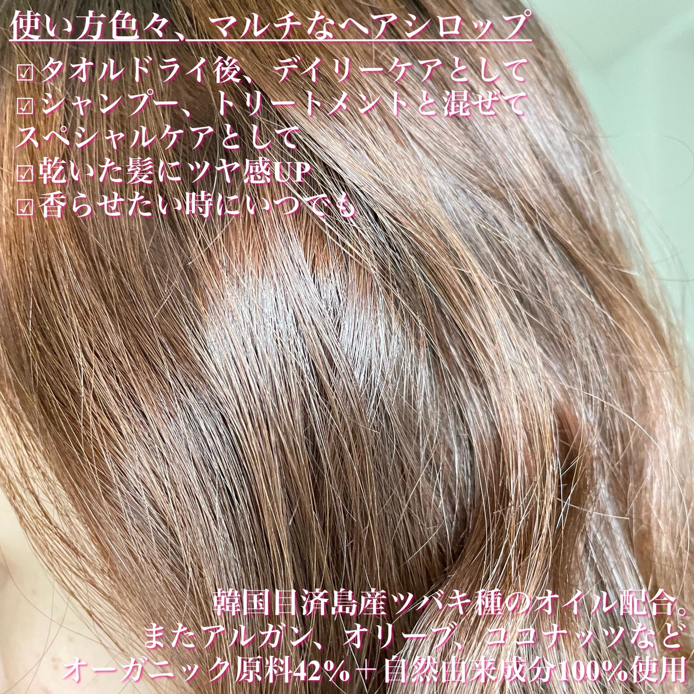 オーガニックヘアシロップ/PINKGHOST/ヘアオイルを使ったクチコミ(6枚目)